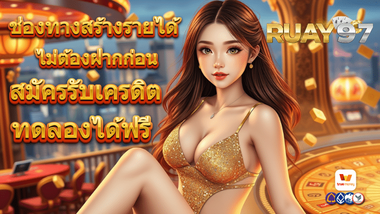 รวย97