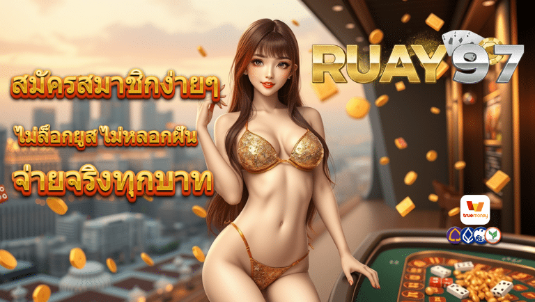รวย97 สล็อต
