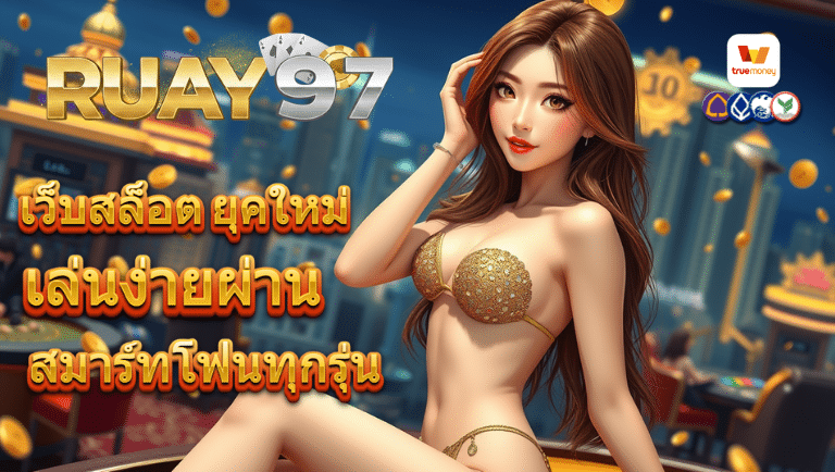 รวย97 slot